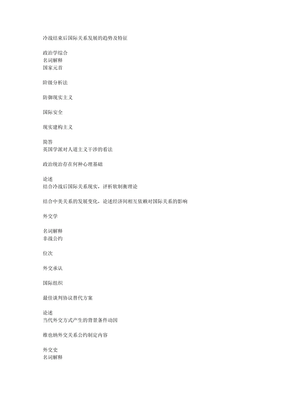 2017年国际政治考研真题_第3页