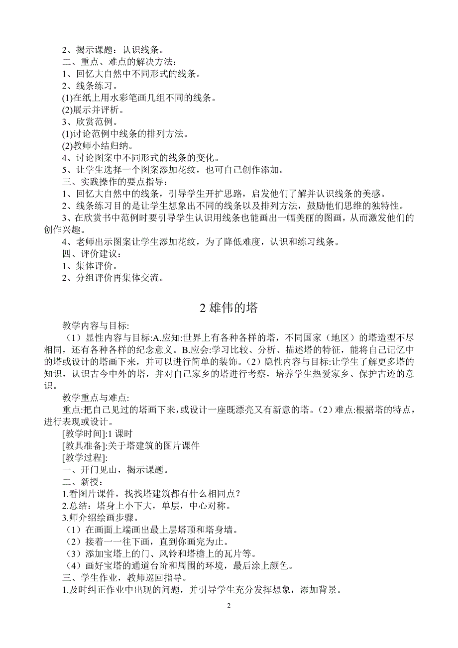 二年级美术上册教案人民美术出版社19775_第2页