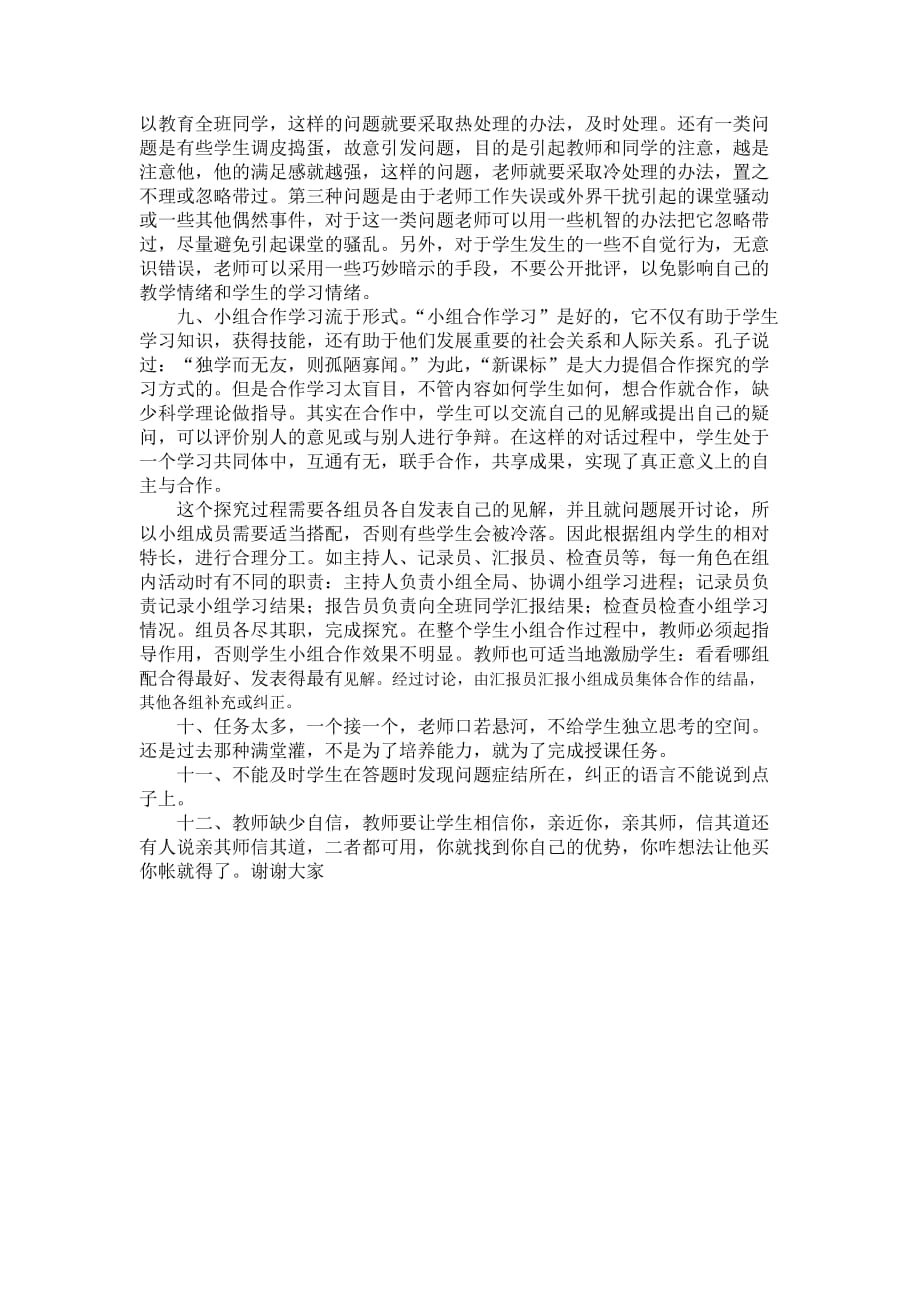 国培送教下乡论文.doc_第4页