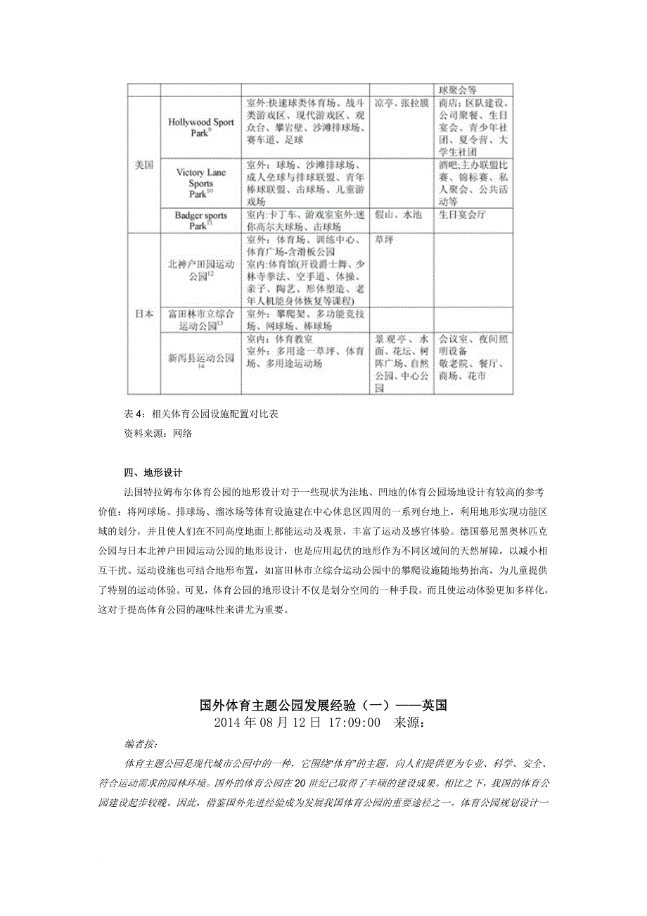 国外体育主题公园经验借鉴_第4页