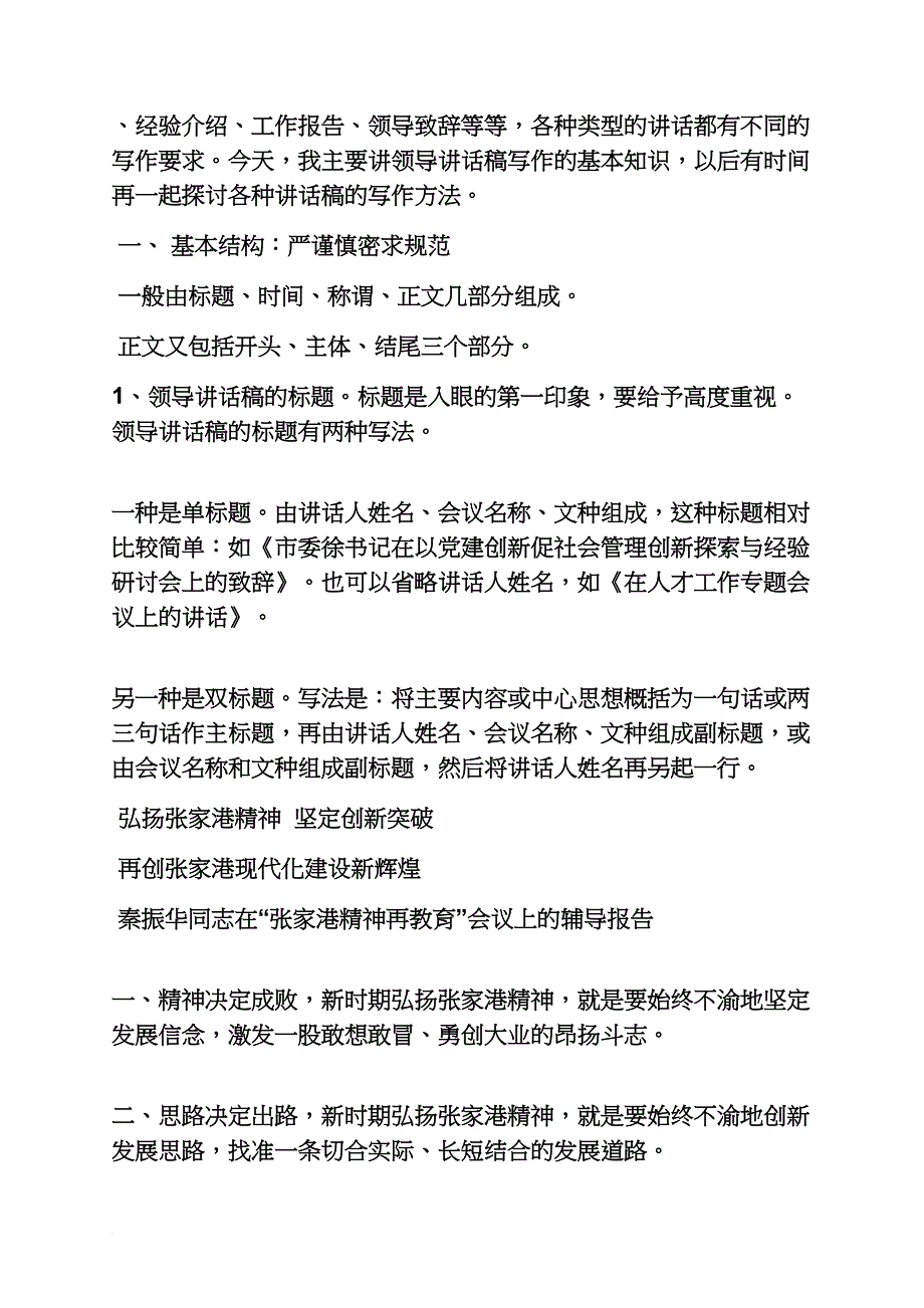 基层领导讲话稿_第3页