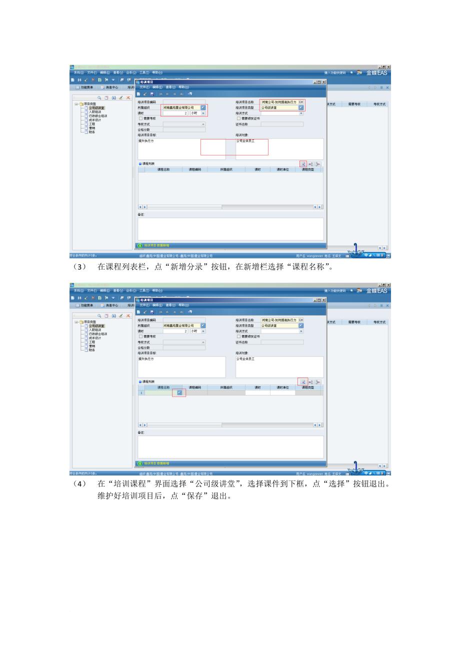 培训模块推广培训教材_第4页