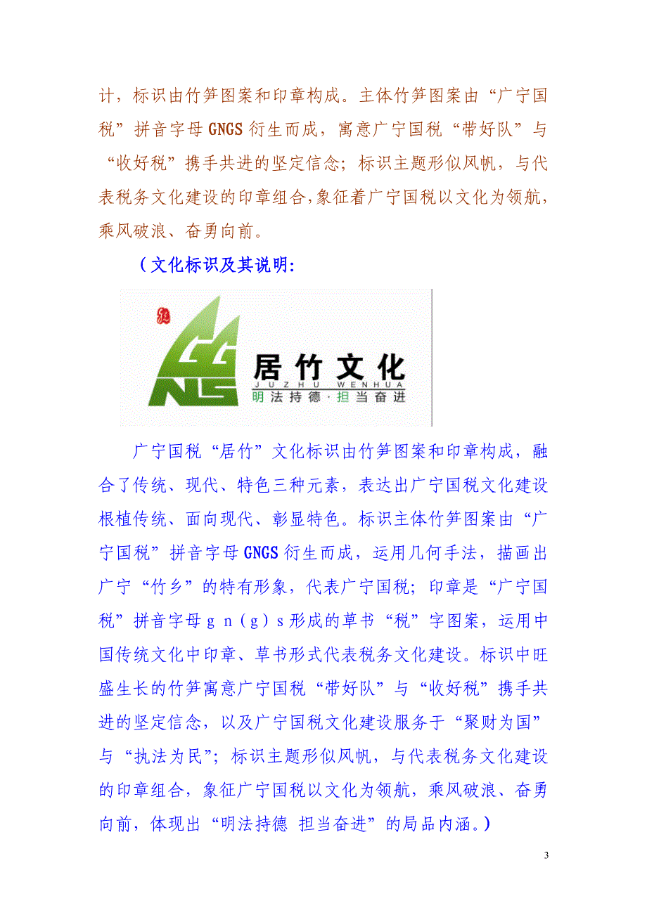 国税文化教育展厅解说词(阅读稿)_第3页