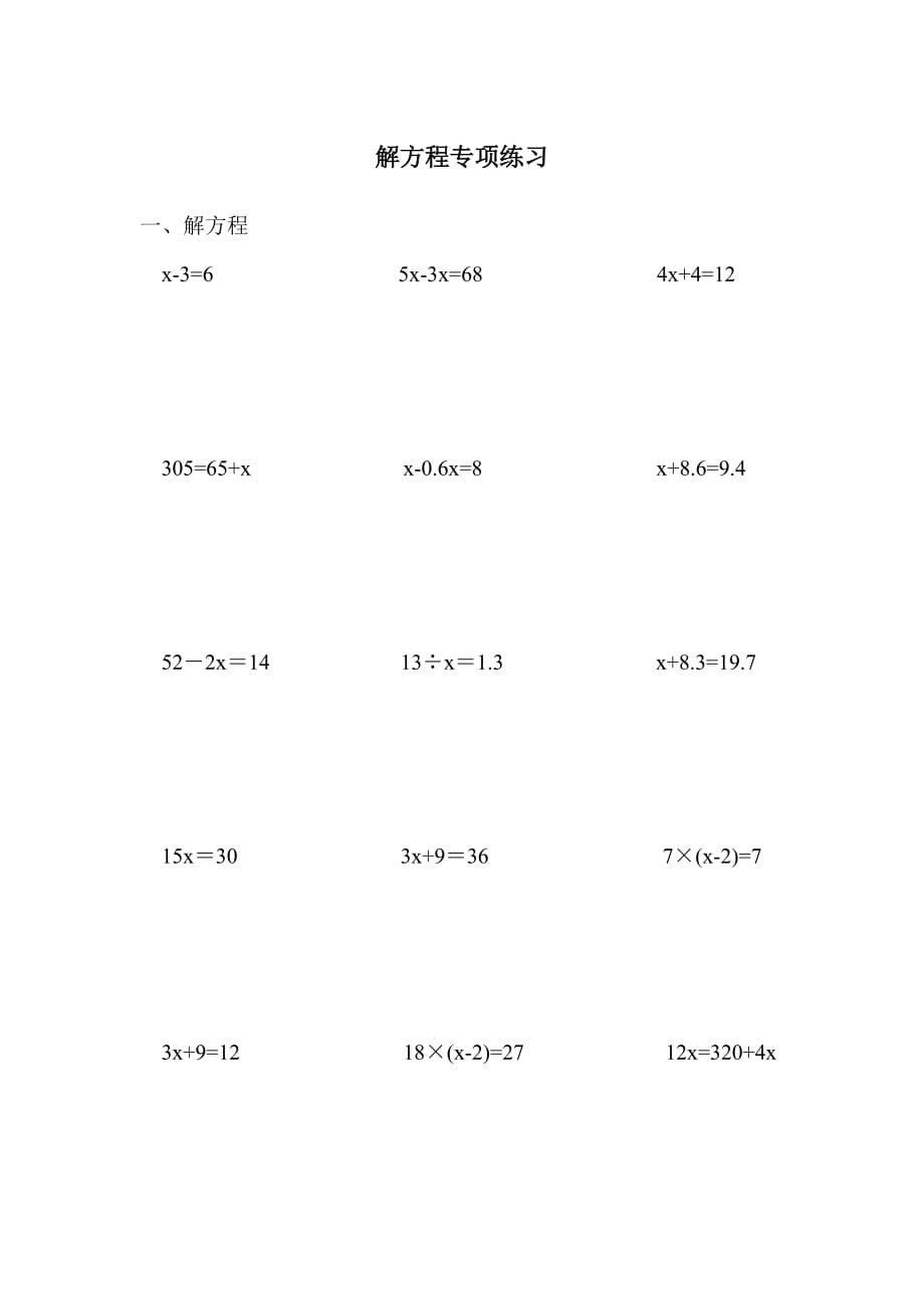 四年级下册解方程.doc_第1页