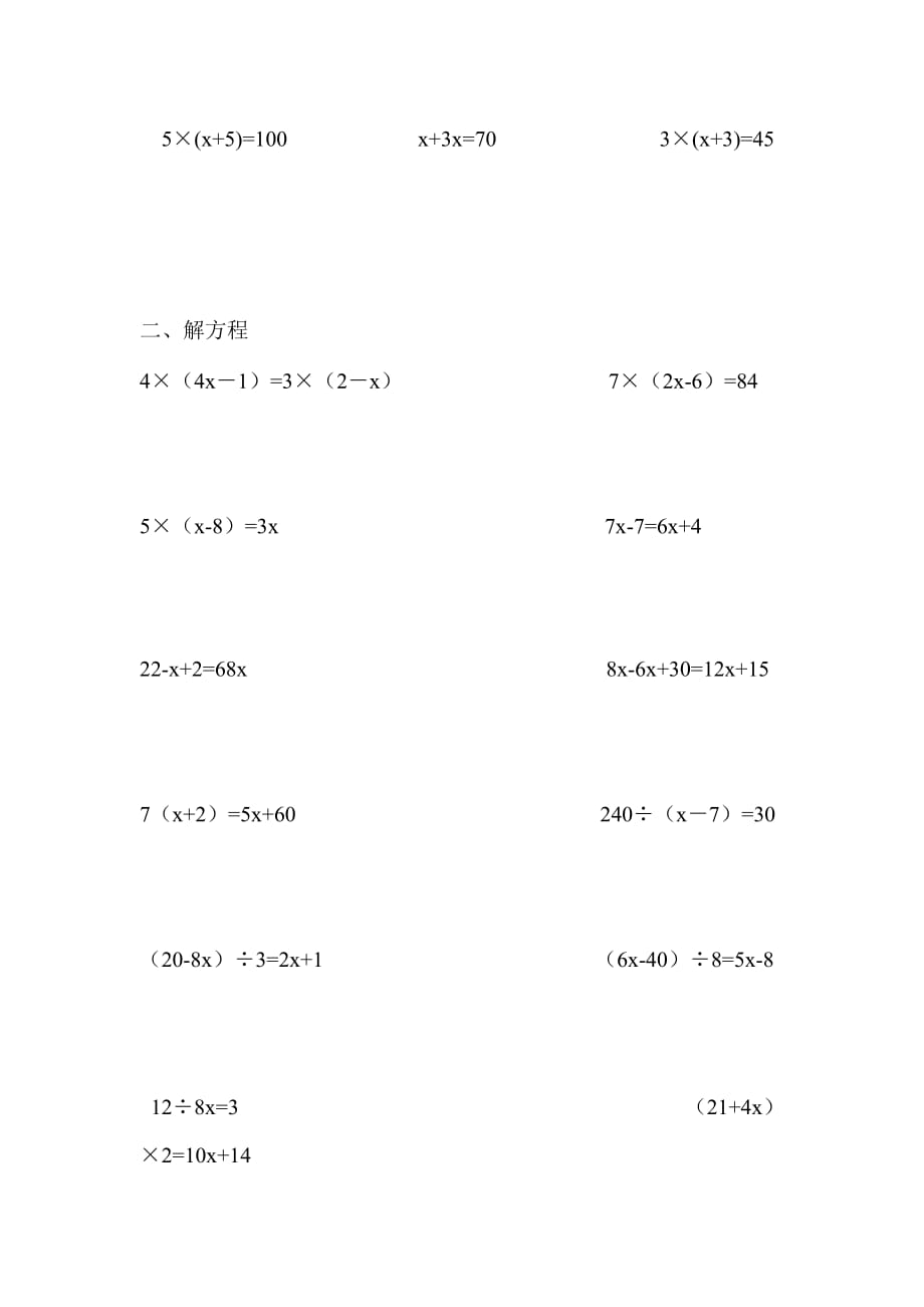 四年级下册解方程.doc_第3页