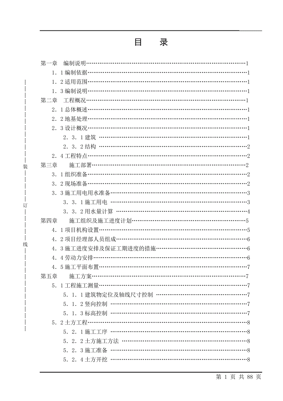 城南中学1教学楼施工组织设计资料_第1页