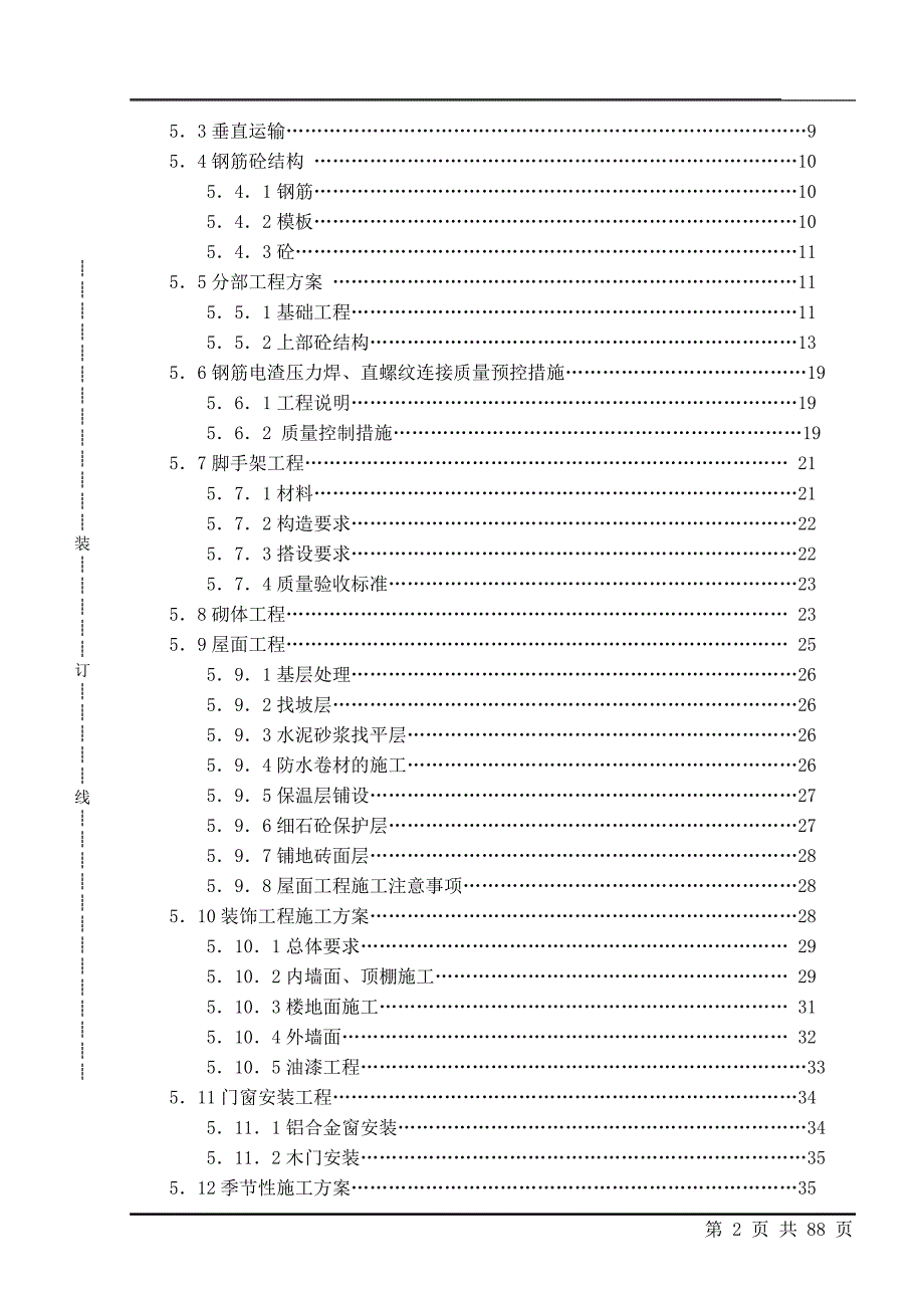 城南中学1教学楼施工组织设计资料_第2页