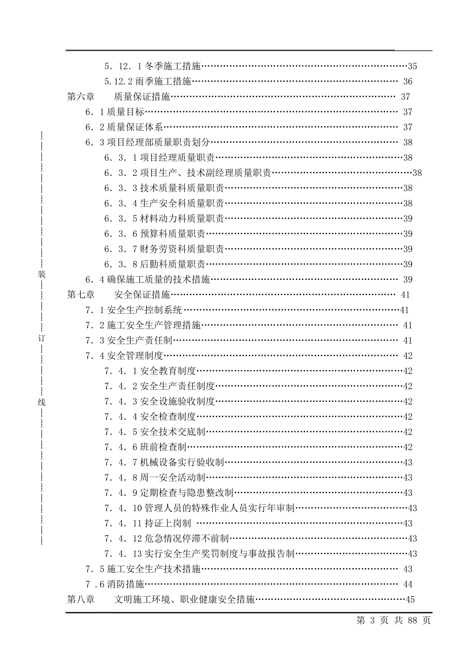 城南中学1教学楼施工组织设计资料_第3页