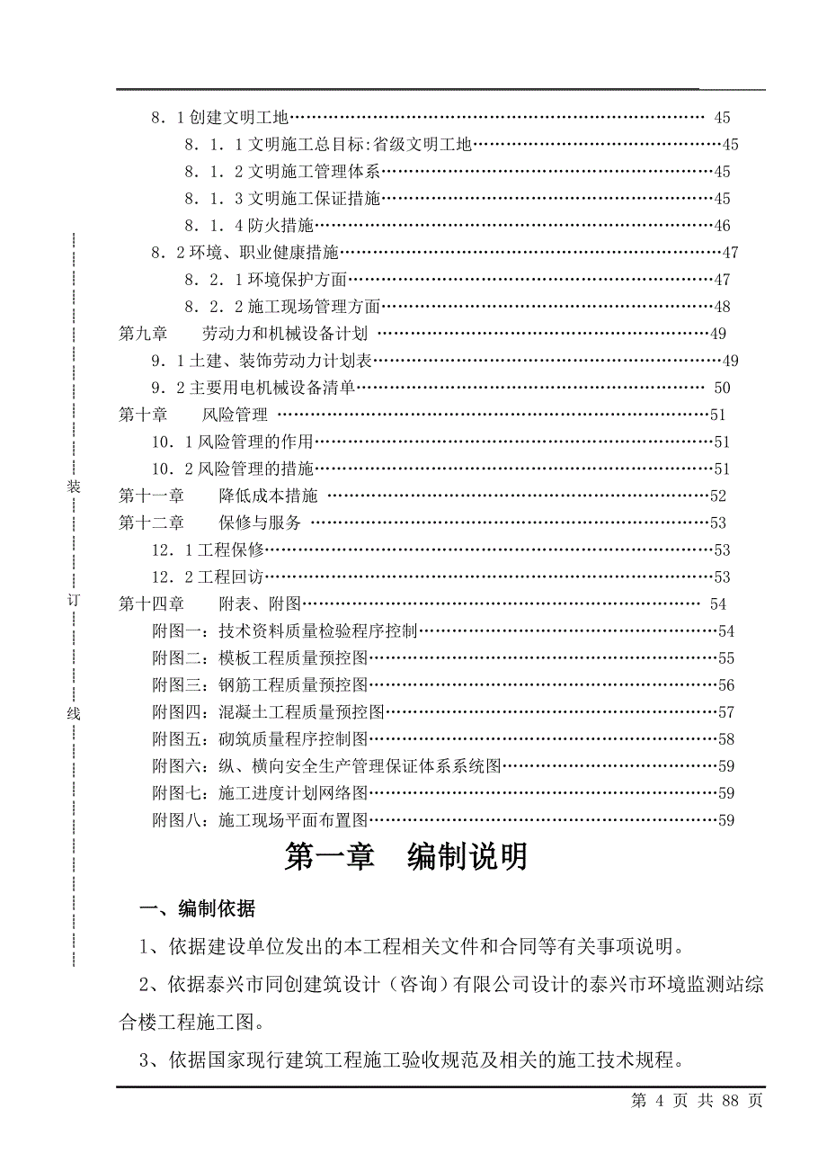 城南中学1教学楼施工组织设计资料_第4页