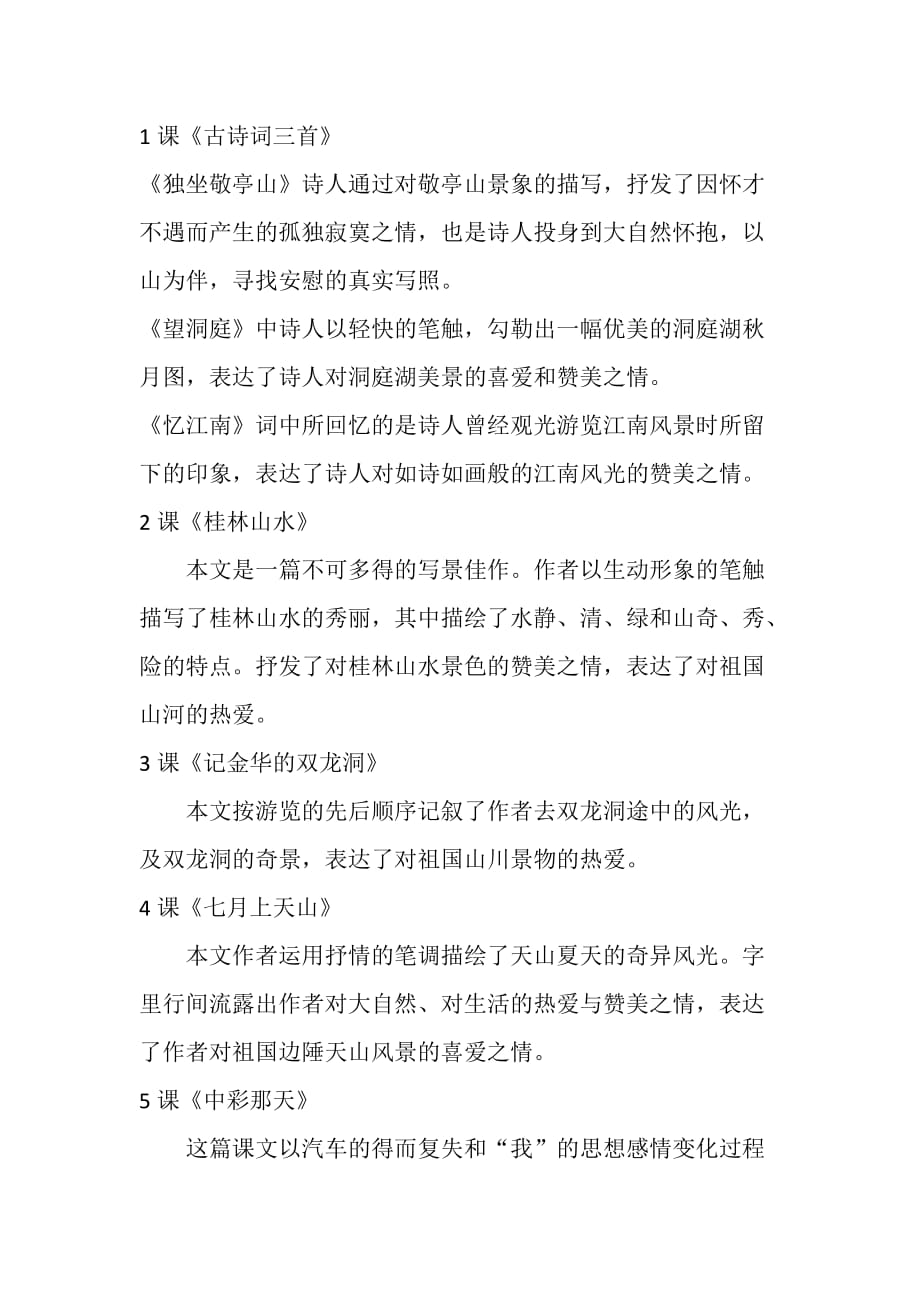 四年级语文课文中心思想.doc_第1页