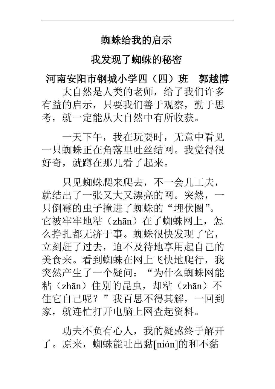 四年级下册语文园地三习作优秀作文_第1页