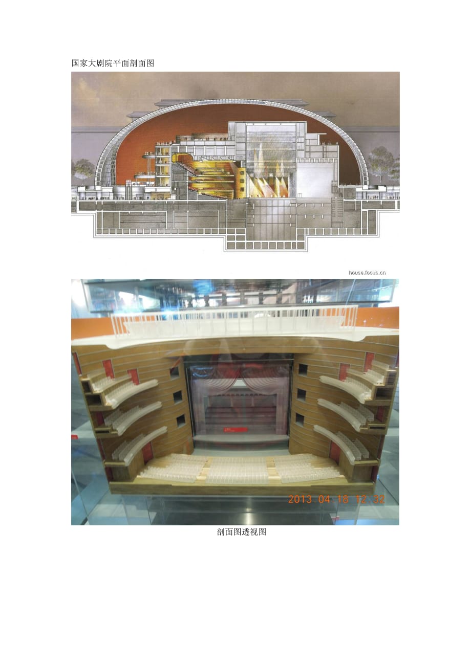 国家大剧院平面剖面图.doc_第1页