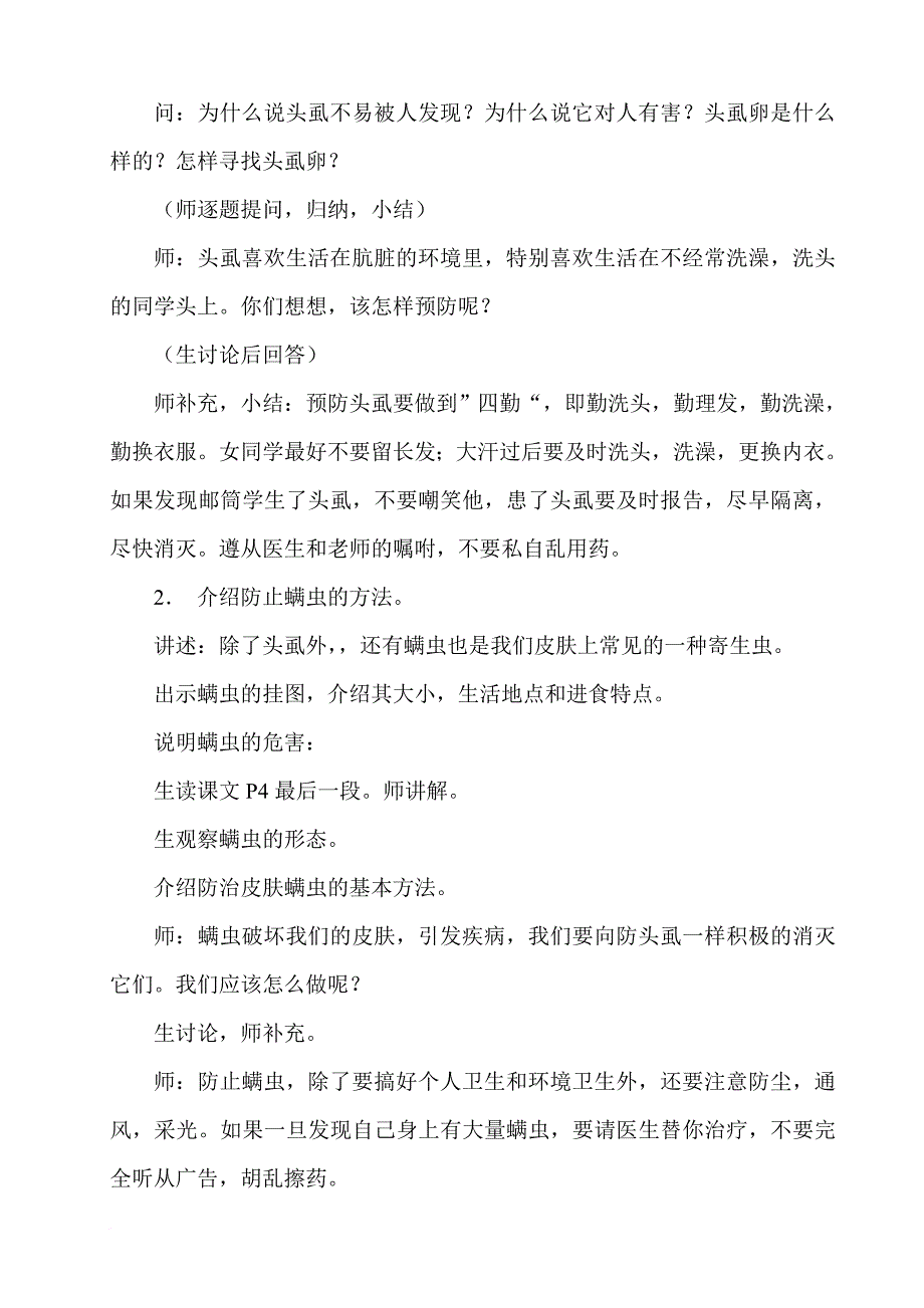 四年级健康教育教案.doc_第2页