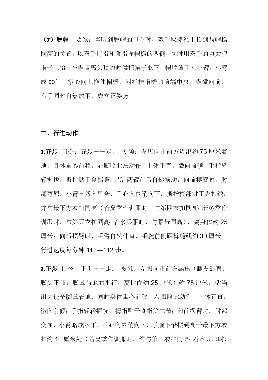 国旗班的训练部制度_第4页