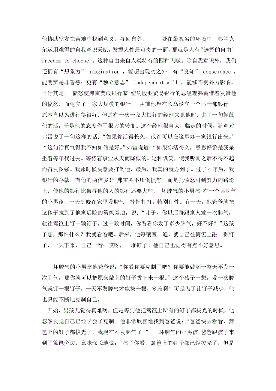 压力与情绪管理-桂林银行员工入职培训.doc_第4页