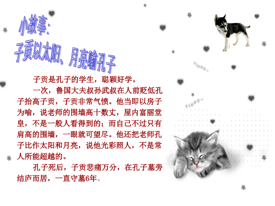 二年级感恩教师节主题班会_第4页