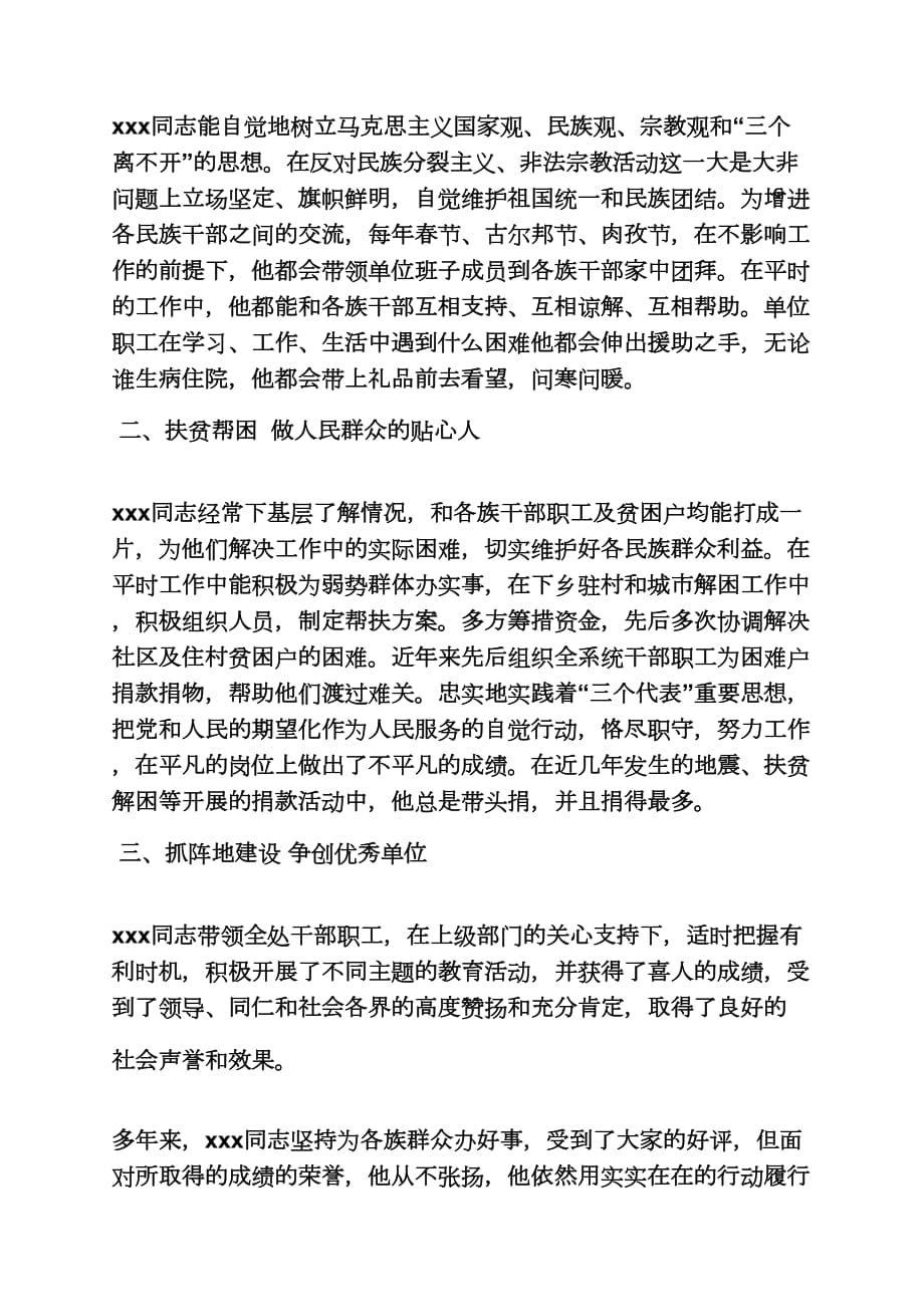 团结作文之民族团结事迹材料_第4页