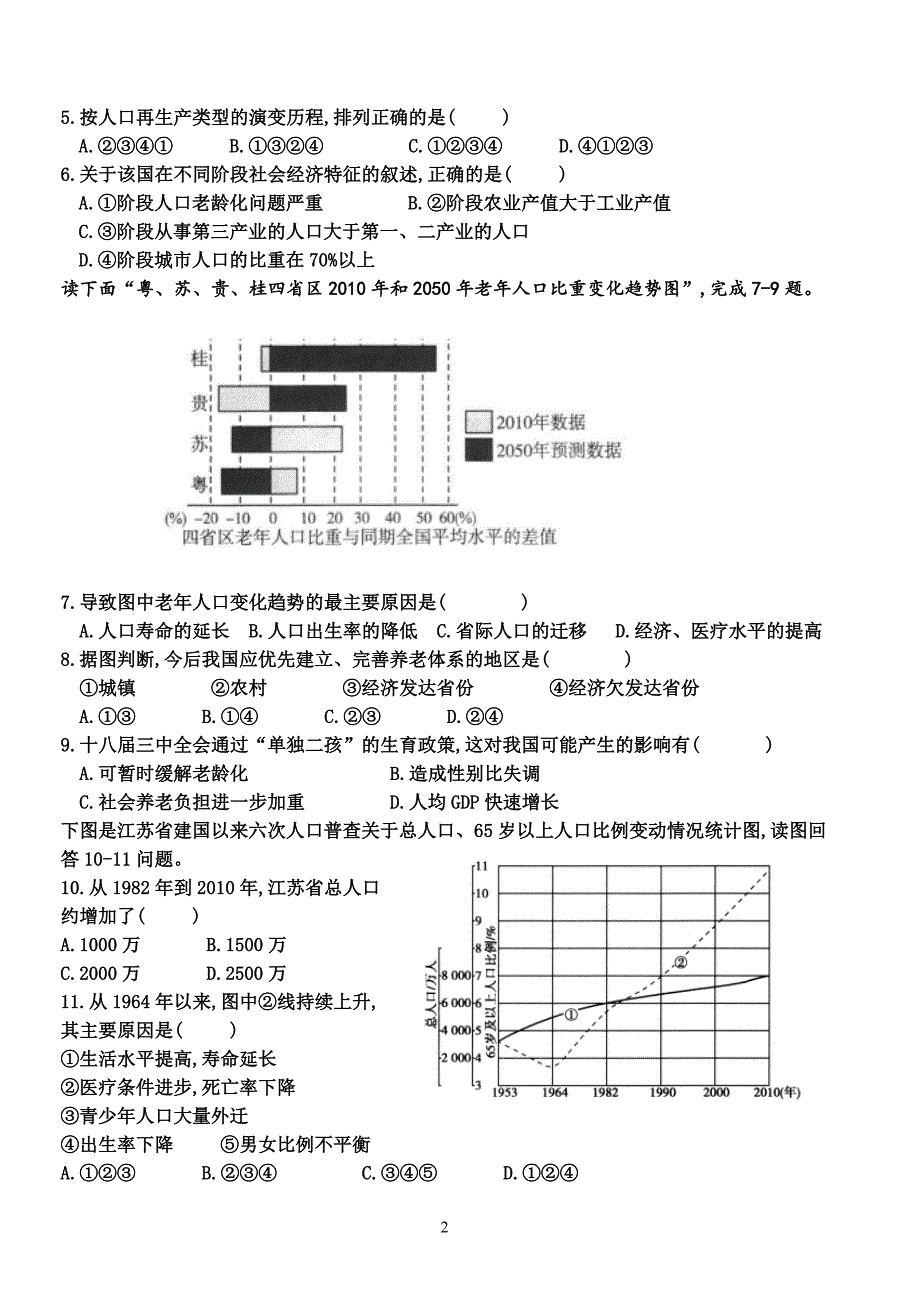 地理必修二第一单元测试_第2页