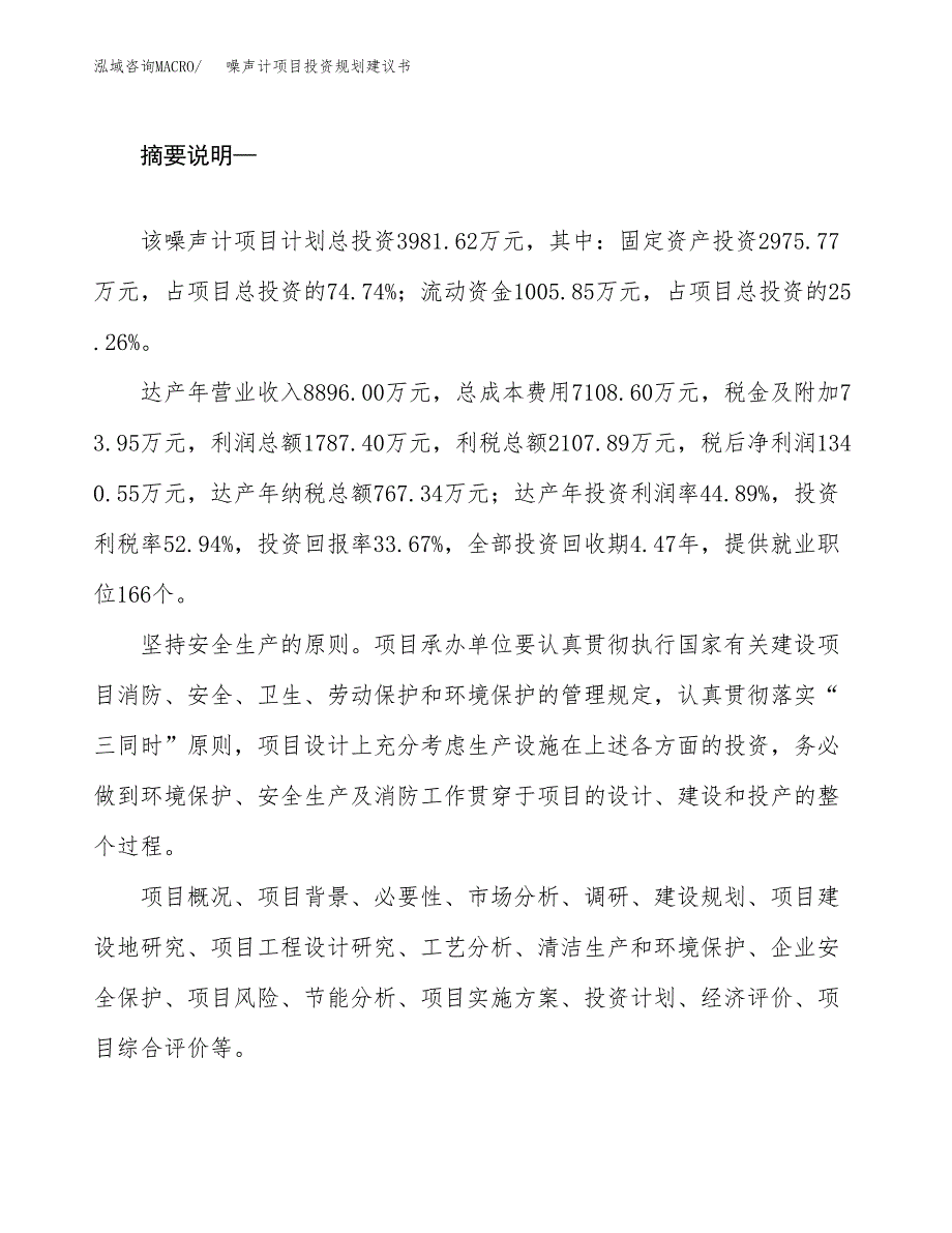 噪声计项目投资规划建议书.docx_第2页