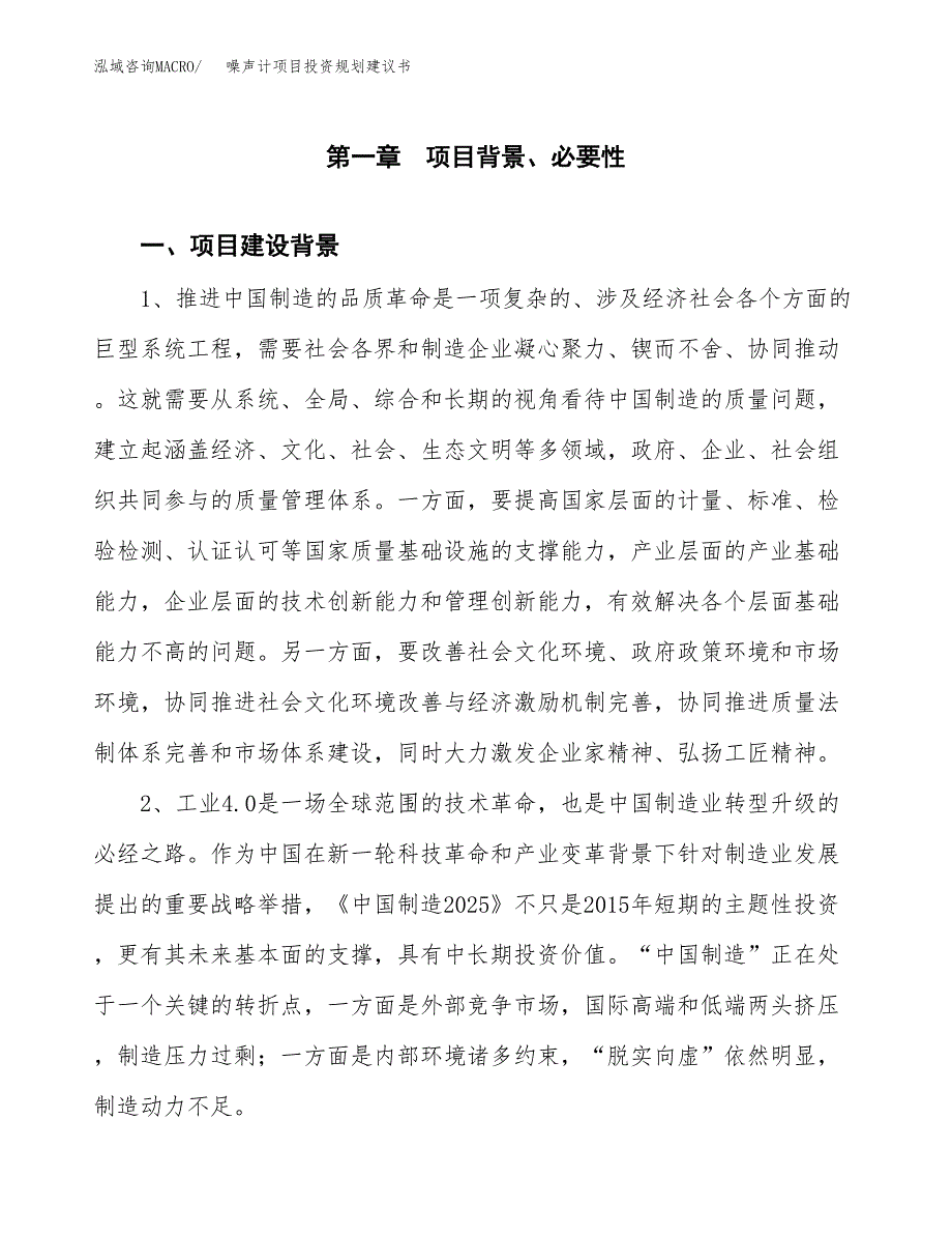 噪声计项目投资规划建议书.docx_第3页