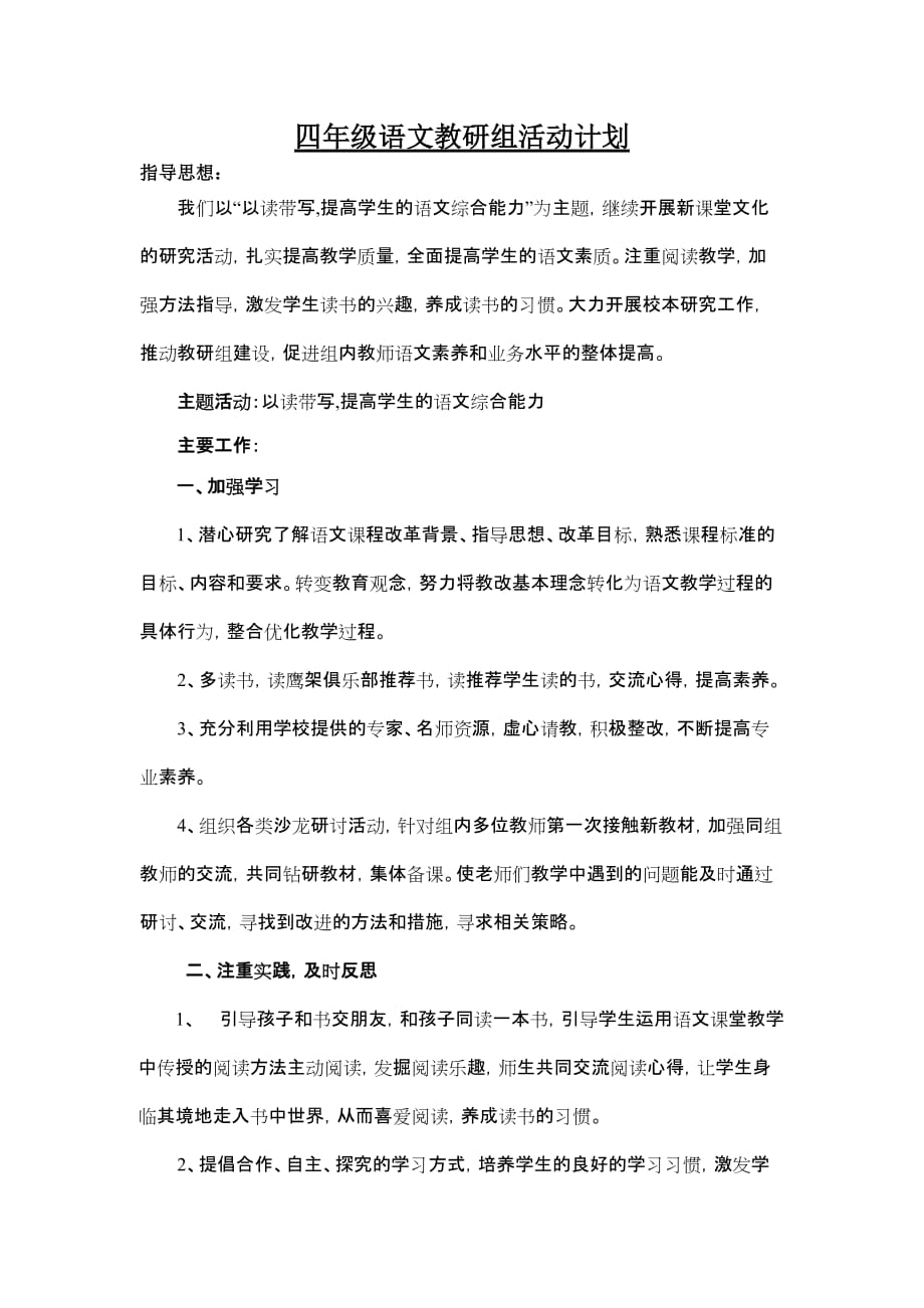 四年级语文教研组活动计划.doc_第1页