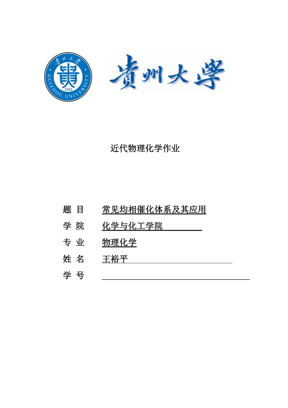 均相催化论文_第1页