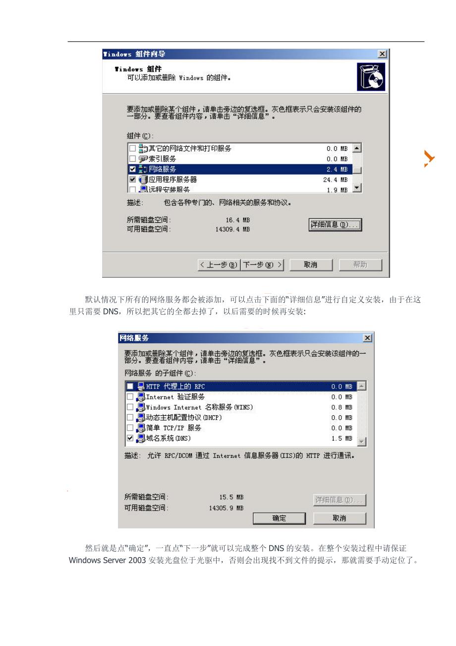 域控制器建立完整教程(同名6859)_第2页