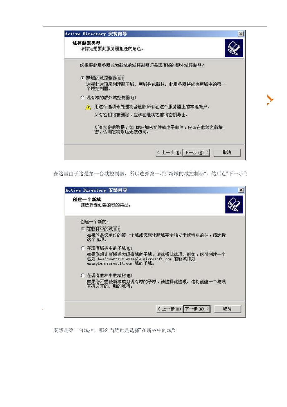 域控制器建立完整教程(同名6859)_第4页