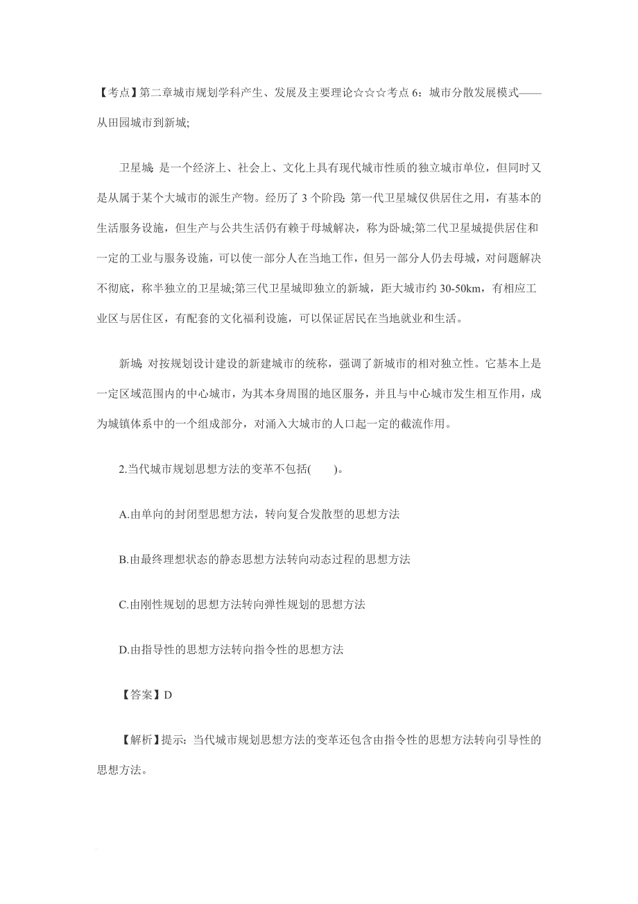 城市规划原理2011精选习题汇总9_第1页