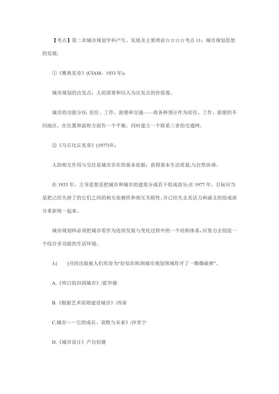 城市规划原理2011精选习题汇总9_第2页