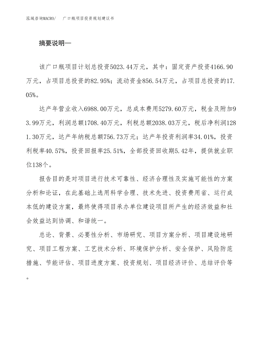 广口瓶项目投资规划建议书.docx_第2页