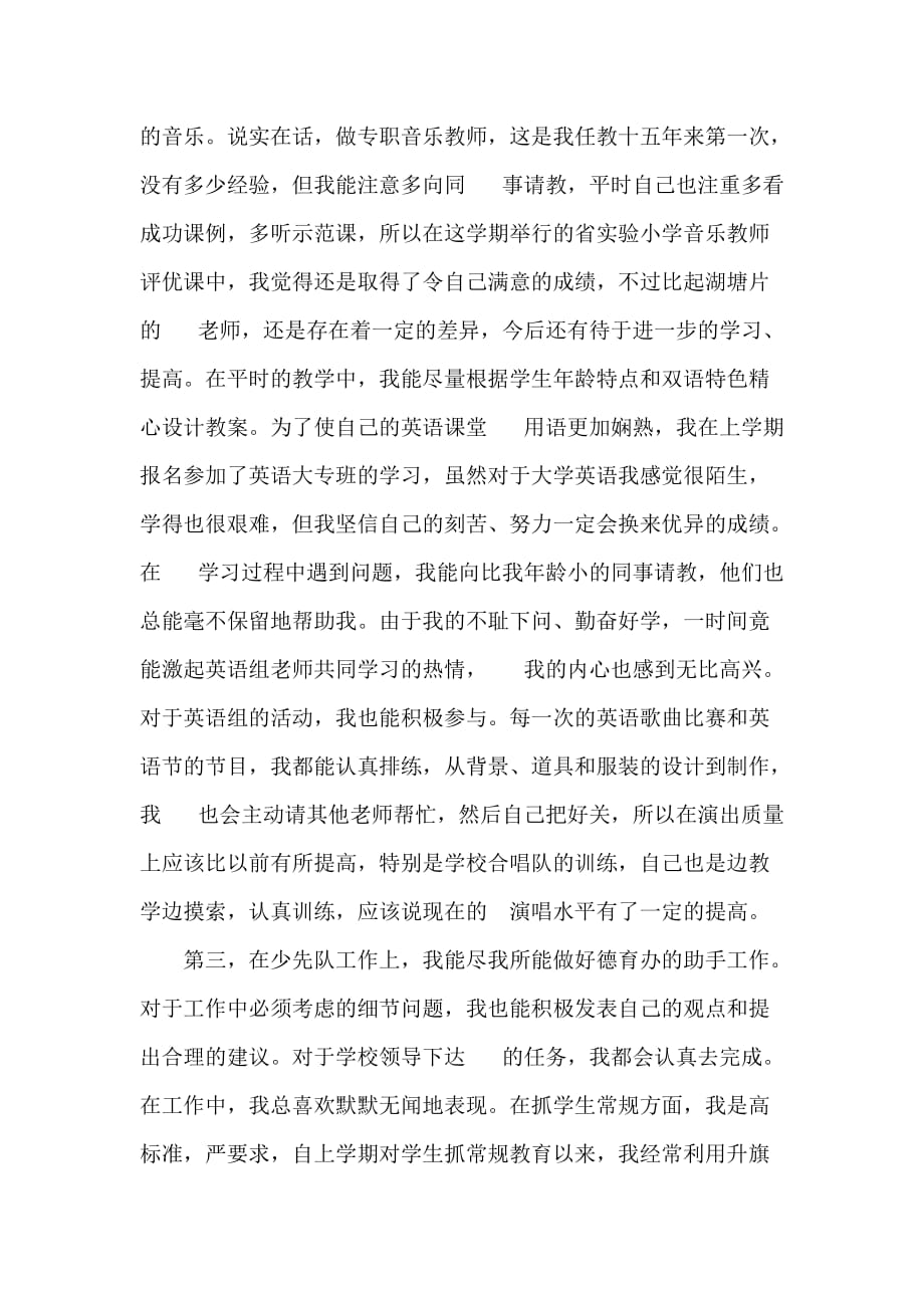 四年级音乐教师个人工作总结.doc_第2页