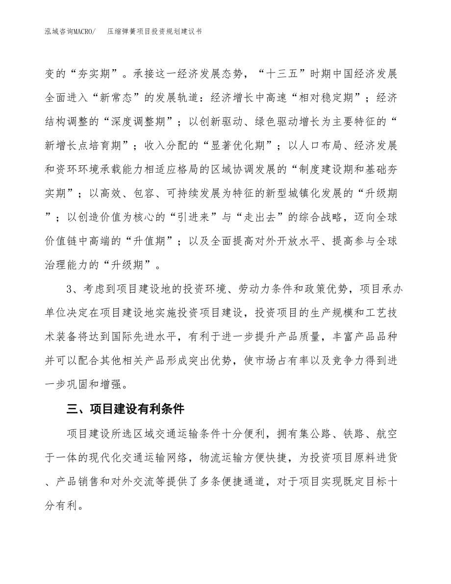 压缩弹簧项目投资规划建议书.docx_第5页