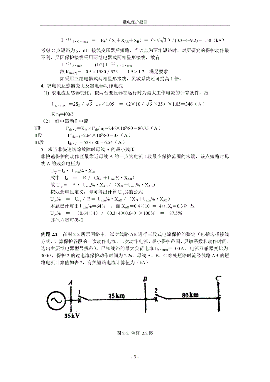 国网考试电力系统继电保护-题库_第3页