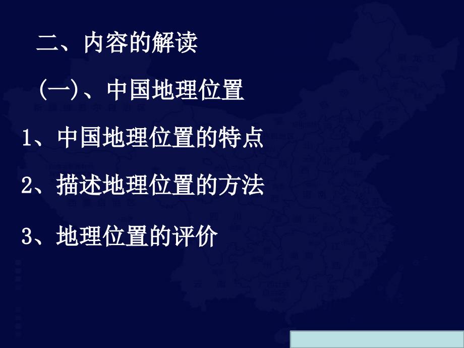 2017高三地理《1、中国的疆域和行政区划》_第3页