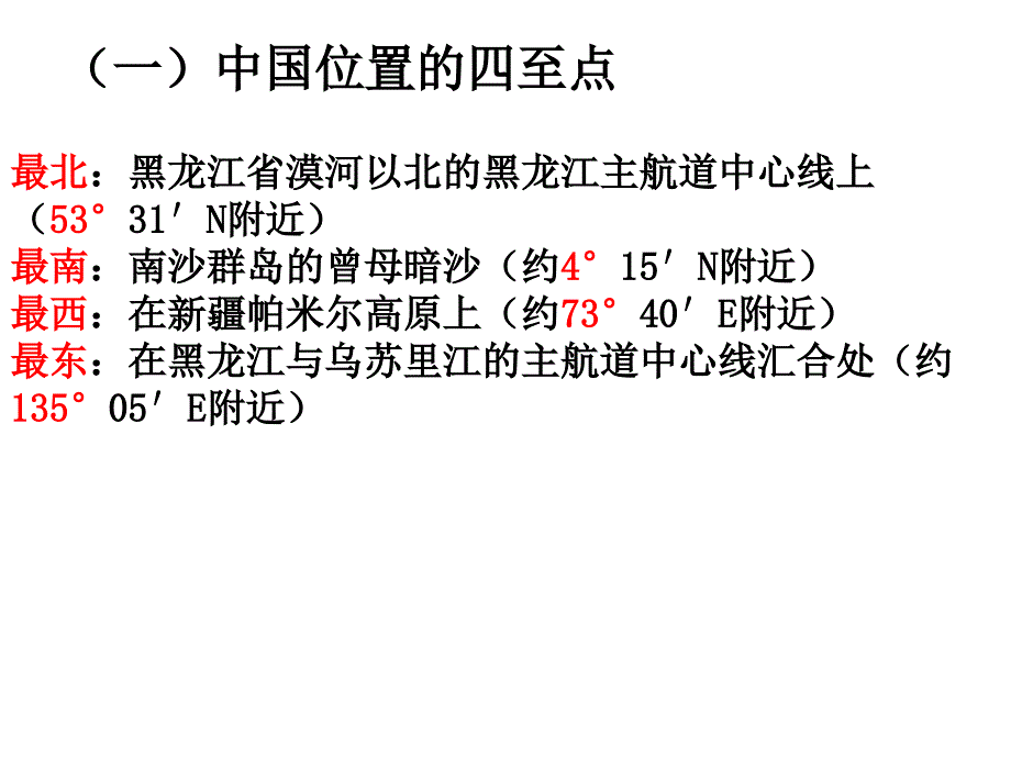 2017高三地理《1、中国的疆域和行政区划》_第4页