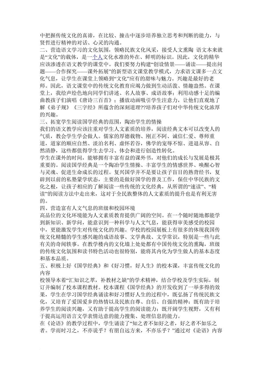 国学经典文化教育专题课教案设计.doc_第5页