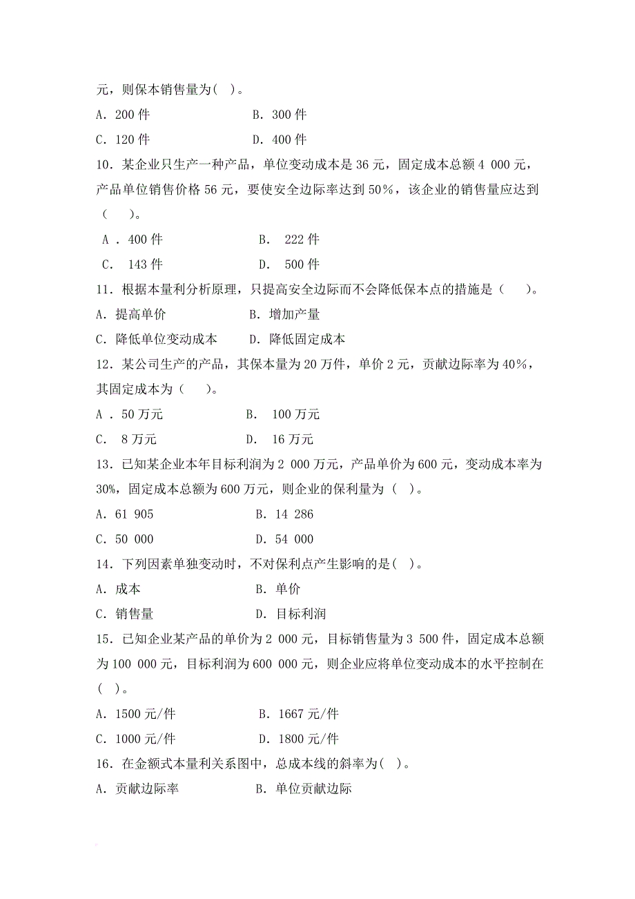 基础会计习题-(7)_第2页