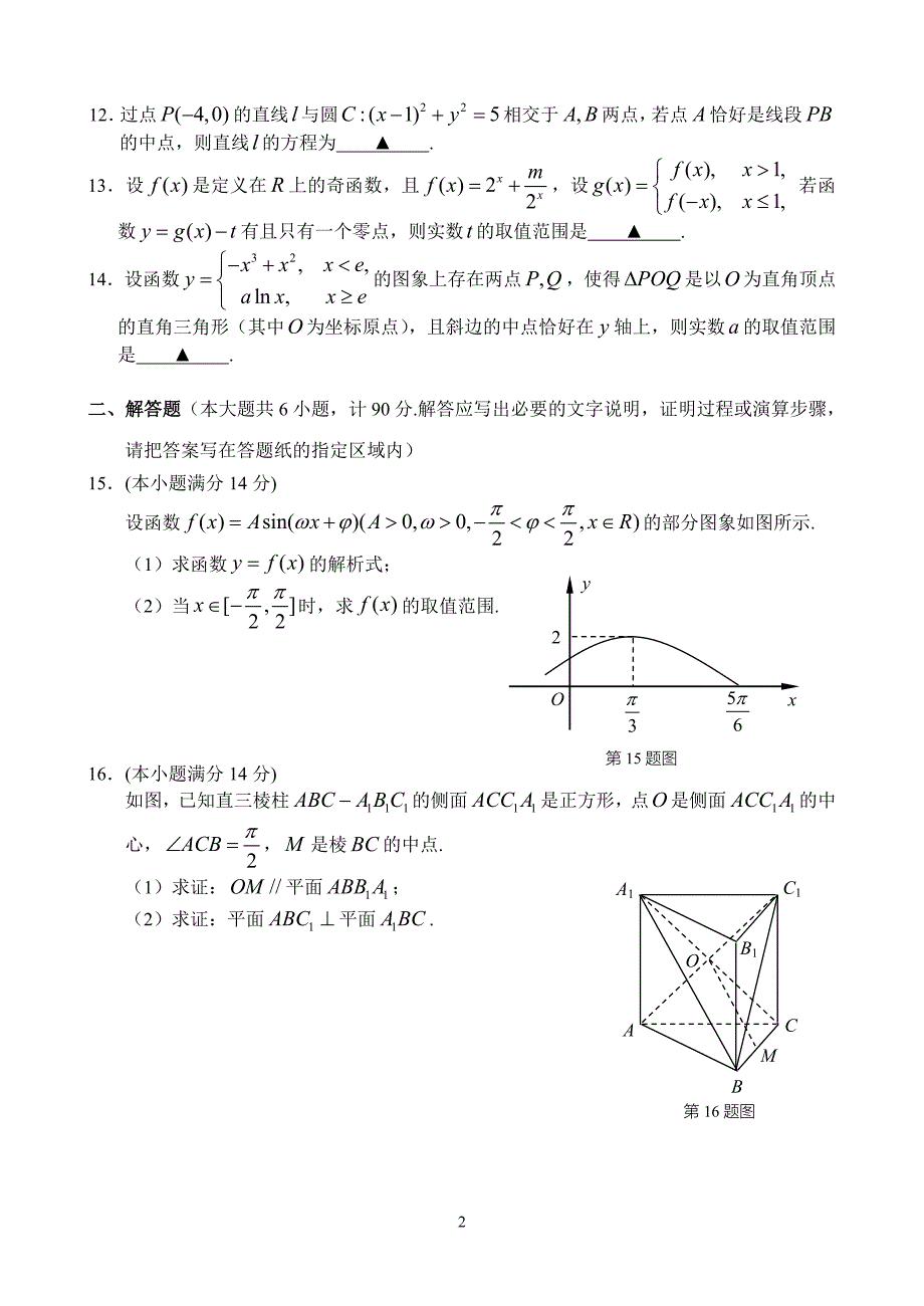 南京市、盐城市2016届高三年级第一次模拟考试数学试题.doc_第2页