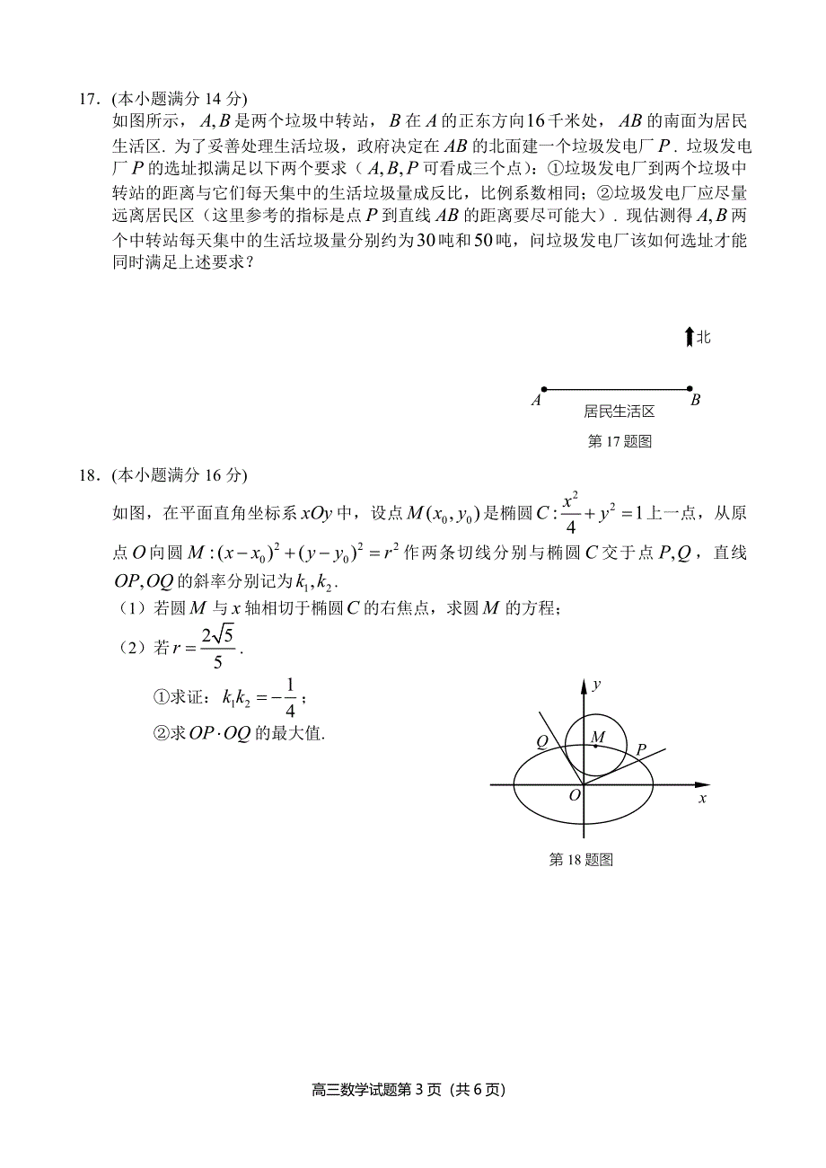 南京市、盐城市2016届高三年级第一次模拟考试数学试题.doc_第3页