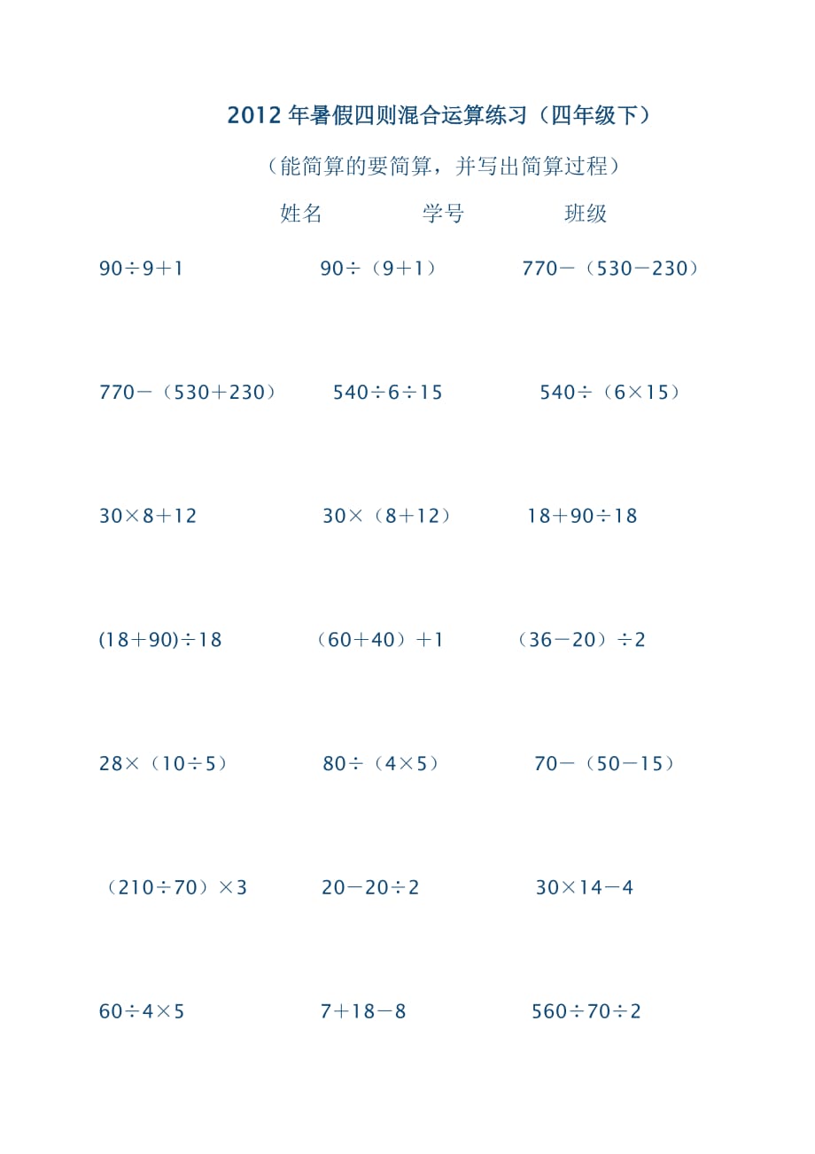 四年级递等式计算题.doc_第1页