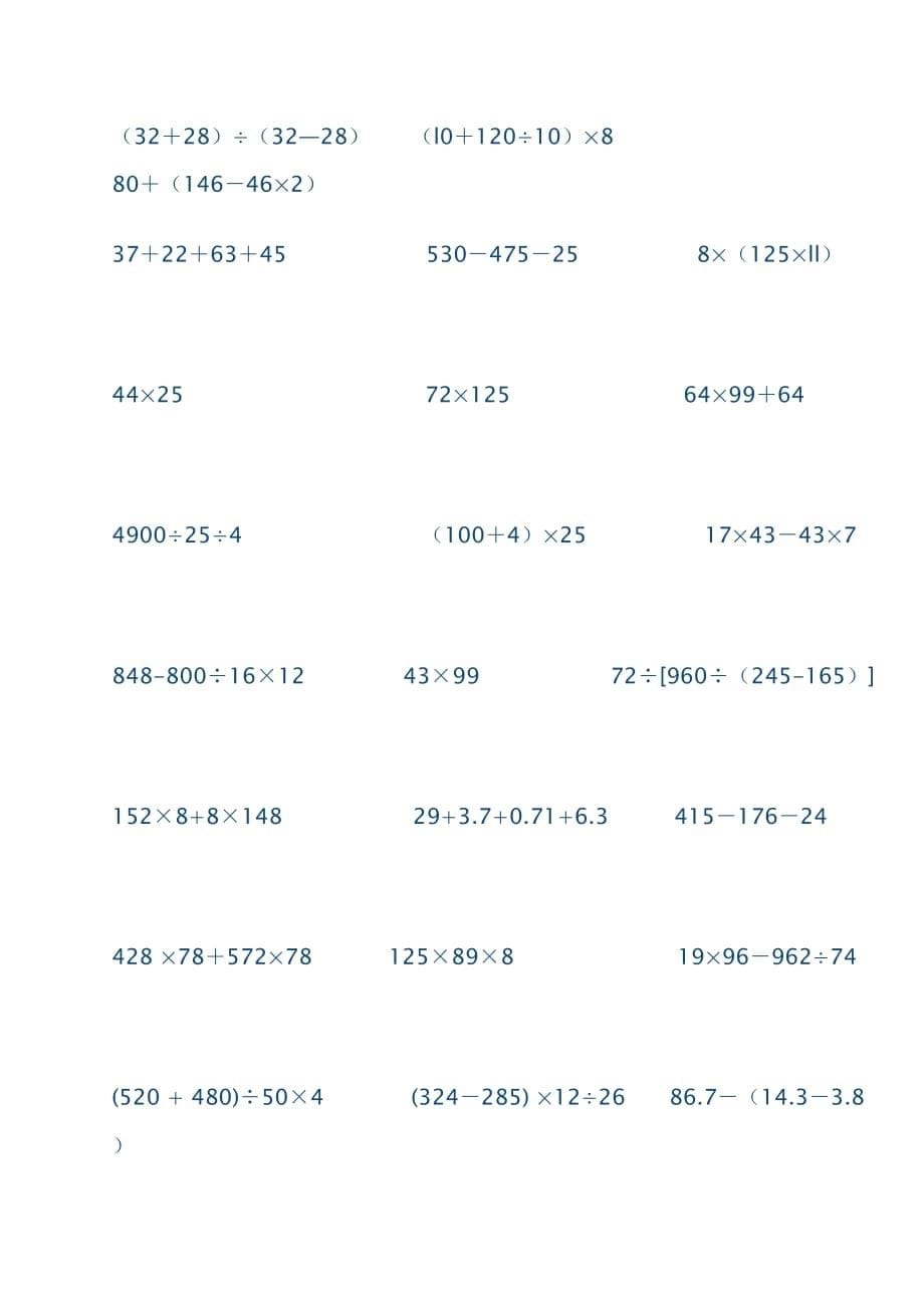 四年级递等式计算题.doc_第5页