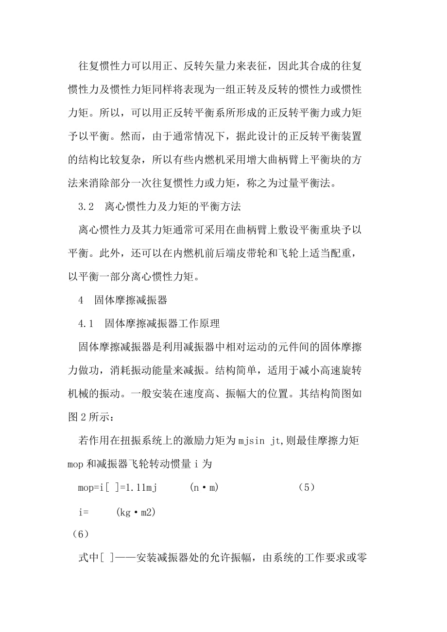 单缸内燃机振动研究与平衡.doc_第4页