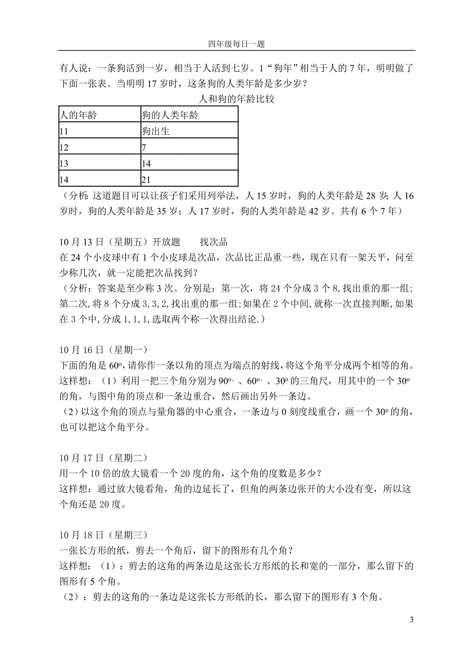 四年级数学“每日一题”题库_第3页