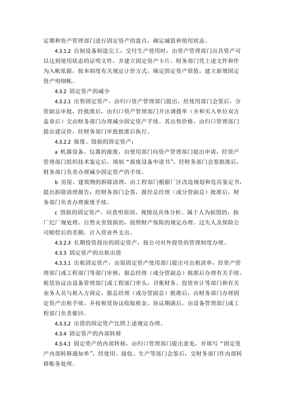 固定资产管理规定(学习稿件).doc_第4页