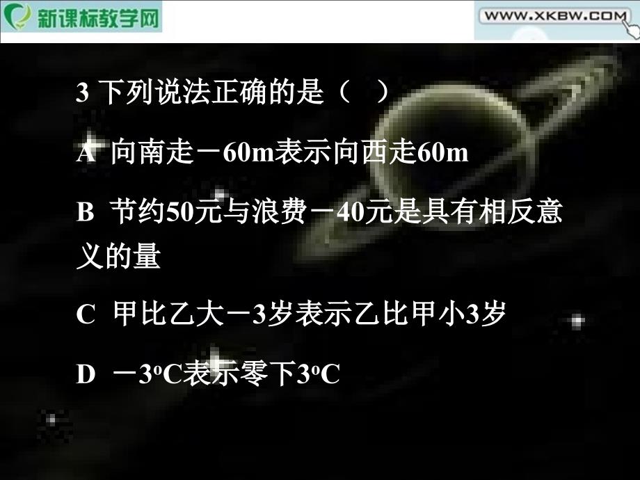 七年级数学上册 正数和负数课件10) 人教版资料_第4页