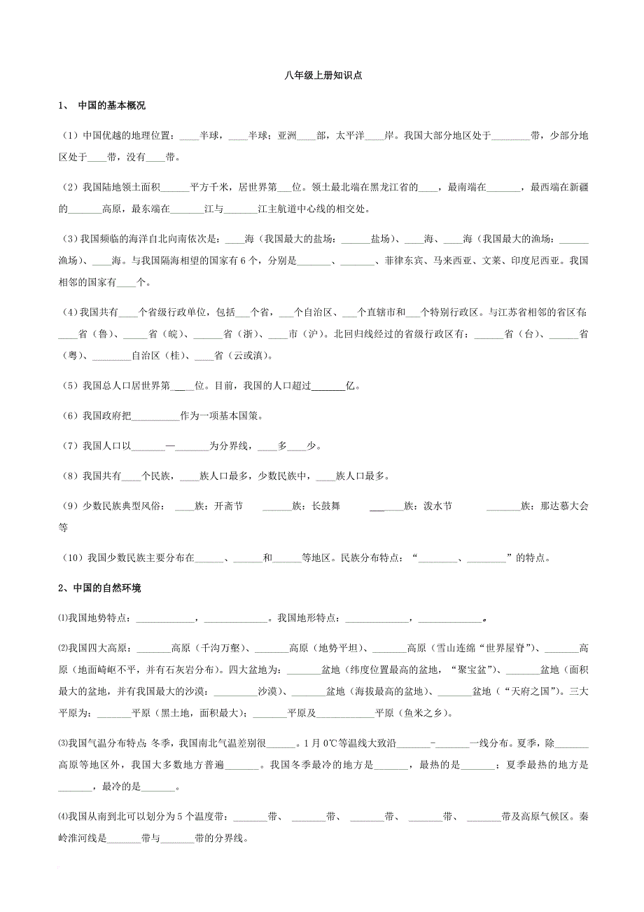 地理知识点默写卷_第1页