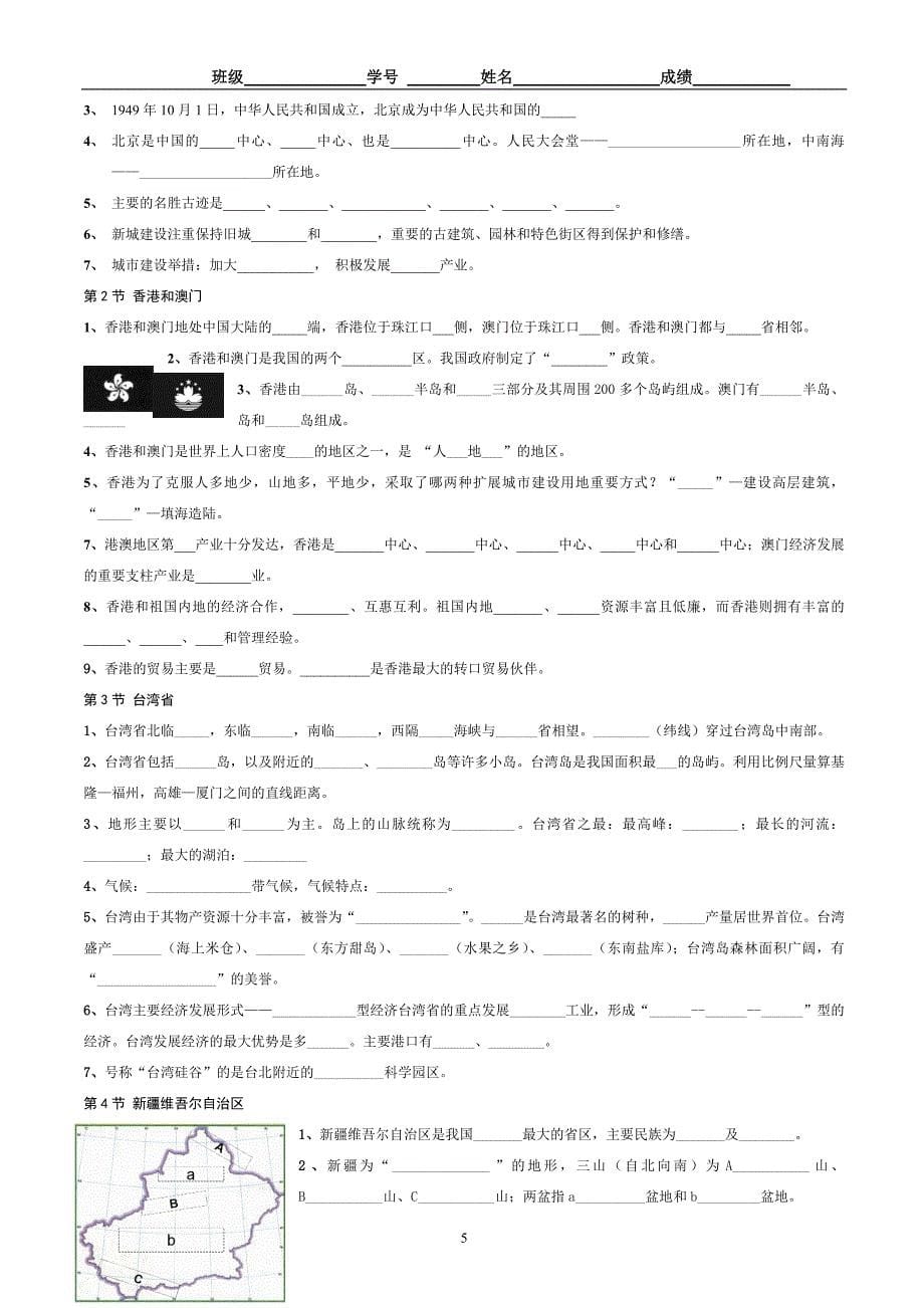 地理知识点默写卷_第5页