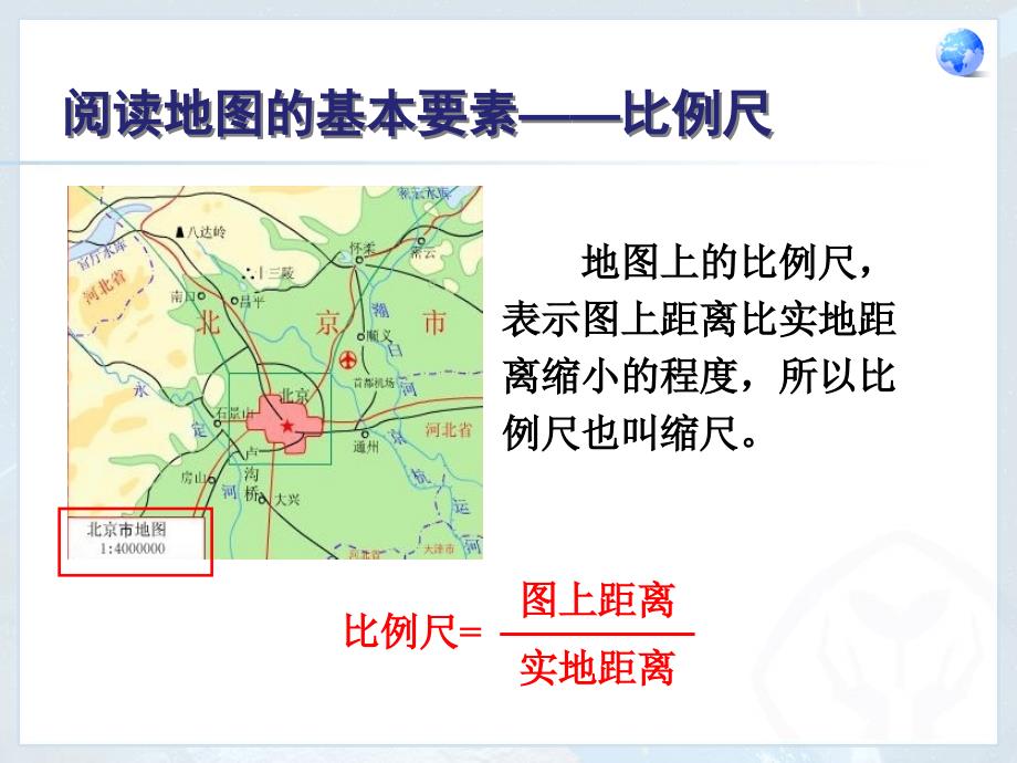 初中地理——地图的阅读_第3页