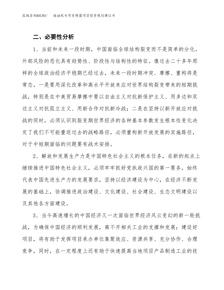 抽油机专用变频器项目投资规划建议书.docx_第4页